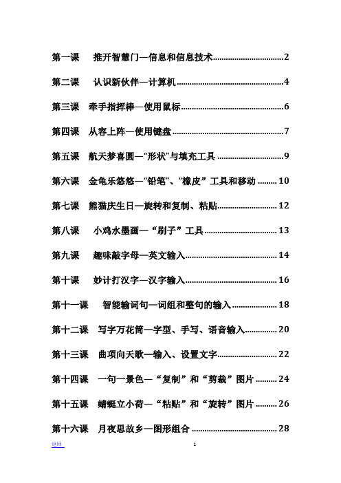 三年级信息技术教案(全册)