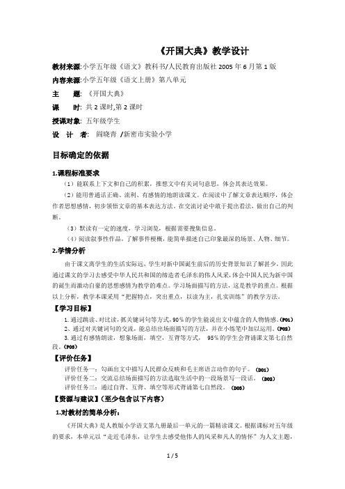 《开国大典》基于标准的教学设计