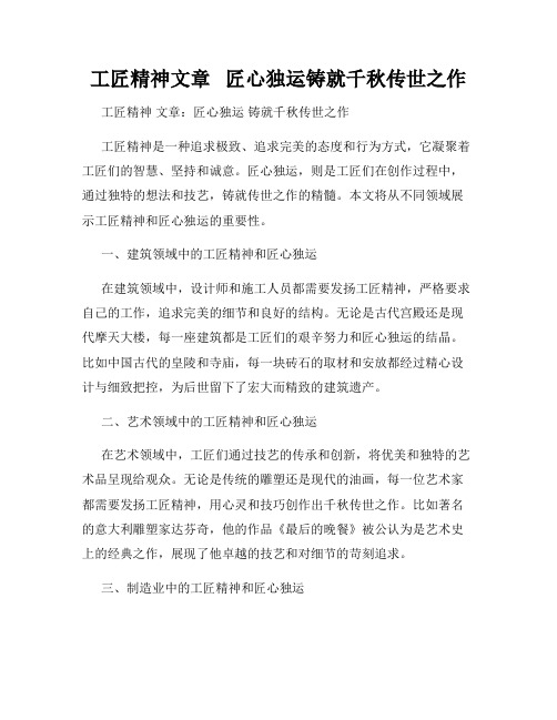 工匠精神文章   匠心独运铸就千秋传世之作