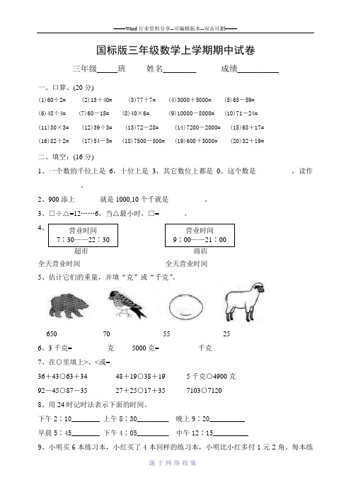 2003～2004学年上学期三年级数学期中试卷-3