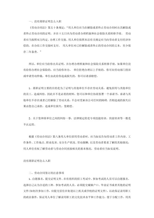 没有离职证明怎么入职