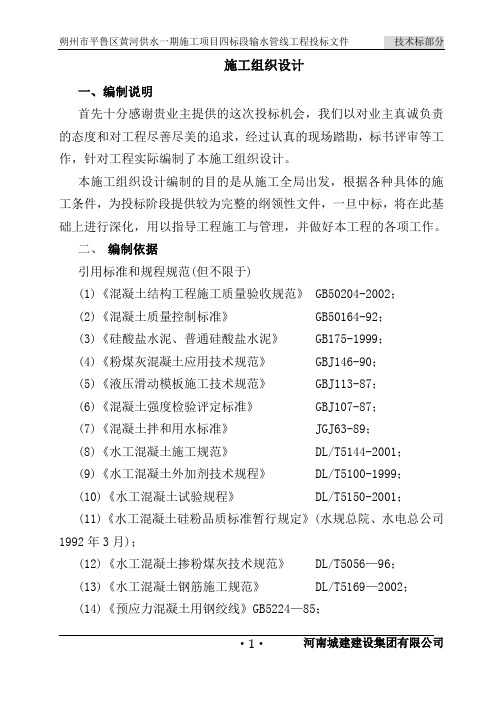 朔州京朔天然气管道有限公司金沙滩分输站改造工程   施工方案