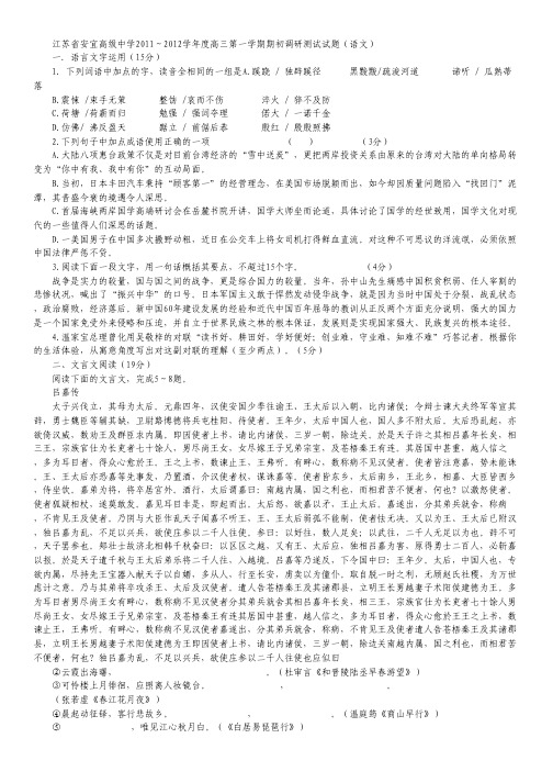 江苏省安宜高级中学高三第一学期期初测试(语文).pdf