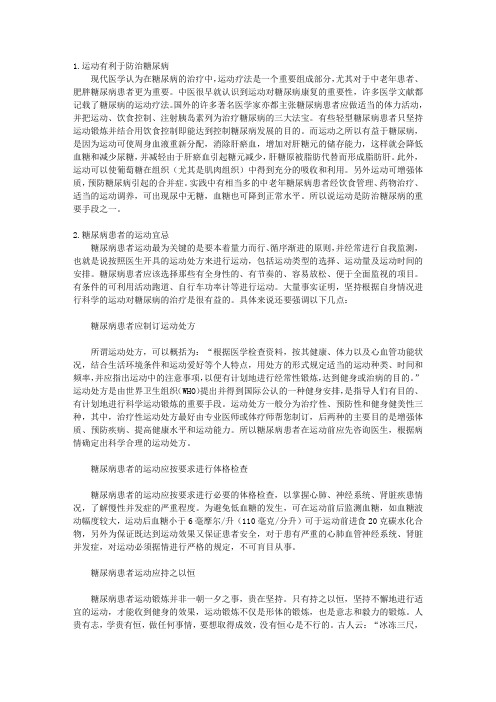 大众健康小百科-糖尿病调养宜忌_第4部分、糖尿病患者运动宜忌