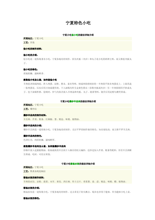 宁夏特色小吃