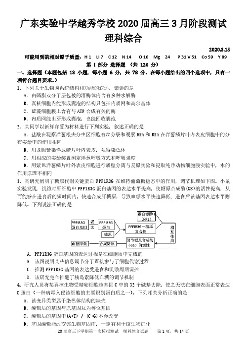 2020届高三3月阶段测试理科综合试题