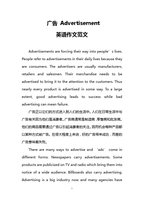 广告 Advertisement(英语作文范文)