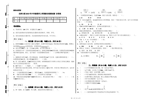 北师大版2019年六年级数学上学期综合检测试题 含答案