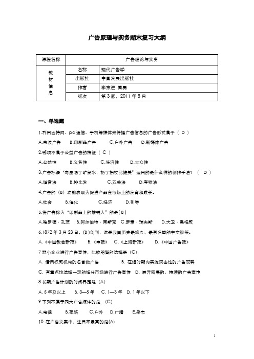 《广告原理与实务》期末复习资料