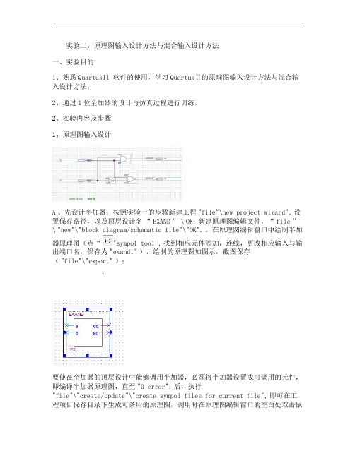 FPGA 原理图输入设计方法与混合输入设计方法.