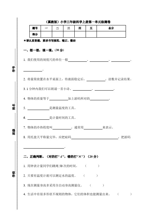 2022新版(冀教版)小学三年级科学上册第一单元《观察与测量》测试卷及答案