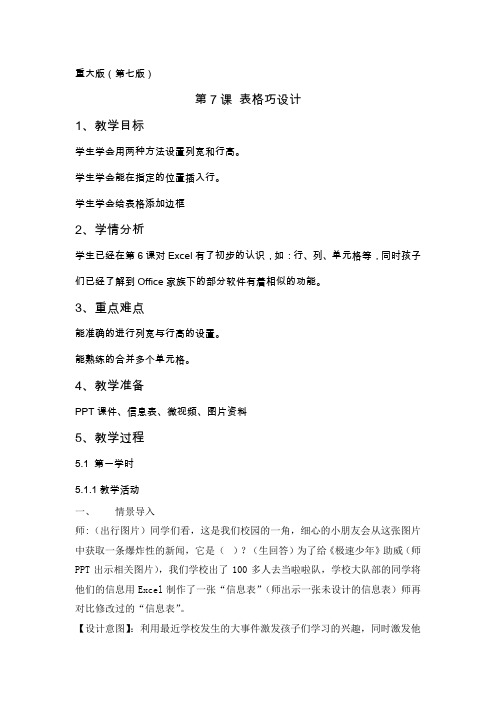 人教版七年级数学上册《二章 整式的加减  2.2 整式的加减  信息技术应用 电子表格与数据计算》赛课教案_1