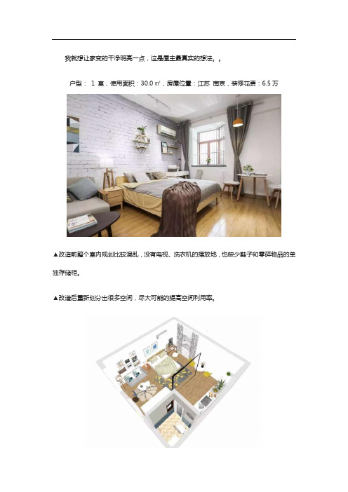 30平老旧房改造装修设计图片
