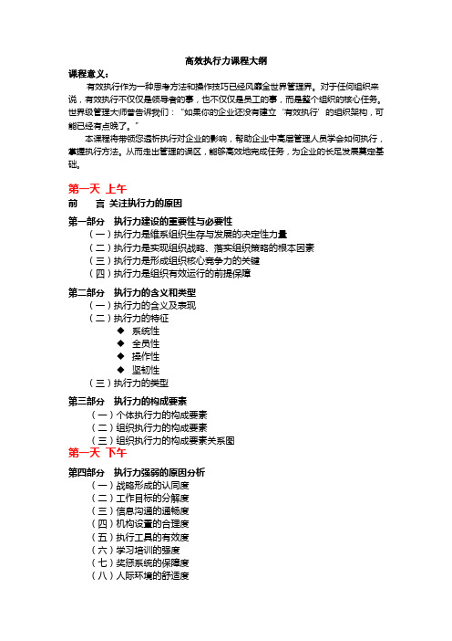 高效执行力课程大纲3天