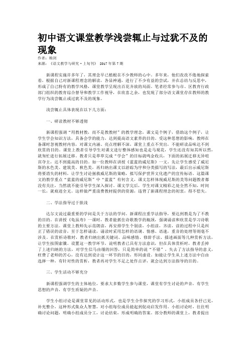 初中语文课堂教学浅尝辄止与过犹不及的现象