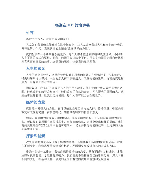 杨澜在ted的演讲稿