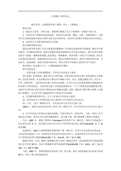 口算乘法 教学设计_