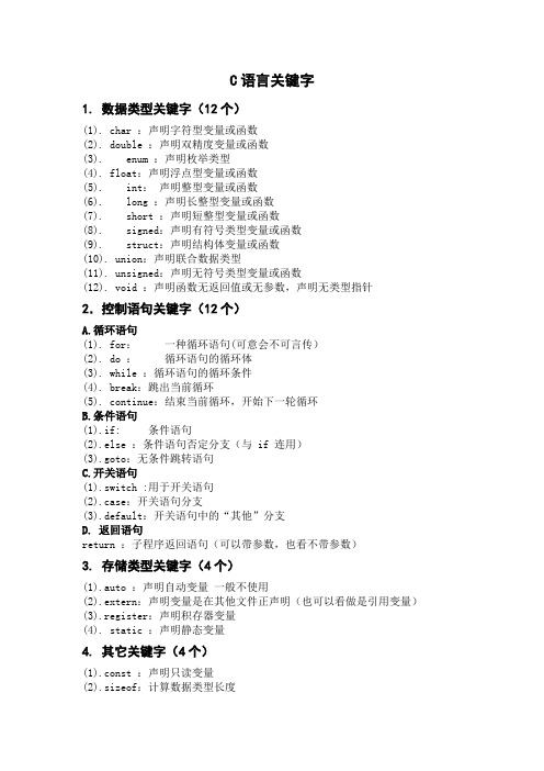 C语言关键字