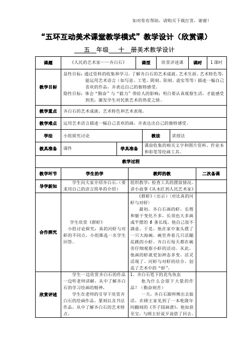 美术教案《人民艺术家——齐白石》