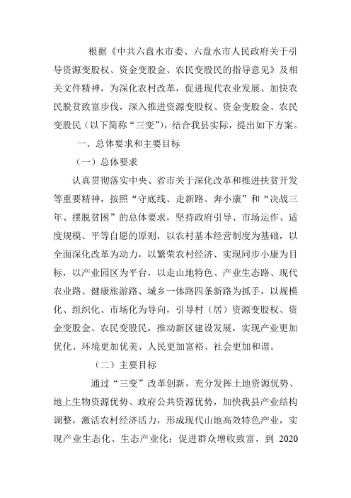 三变方案