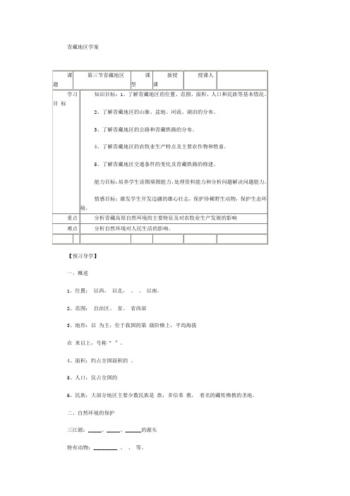 青藏地区学案教案