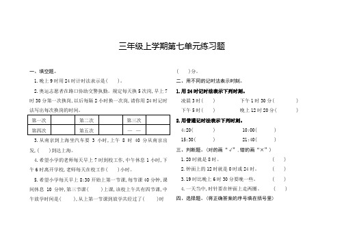 北京版三年级数学上学期第七单元练习题含答案