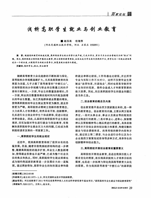 浅析高职学生就业与创业教育