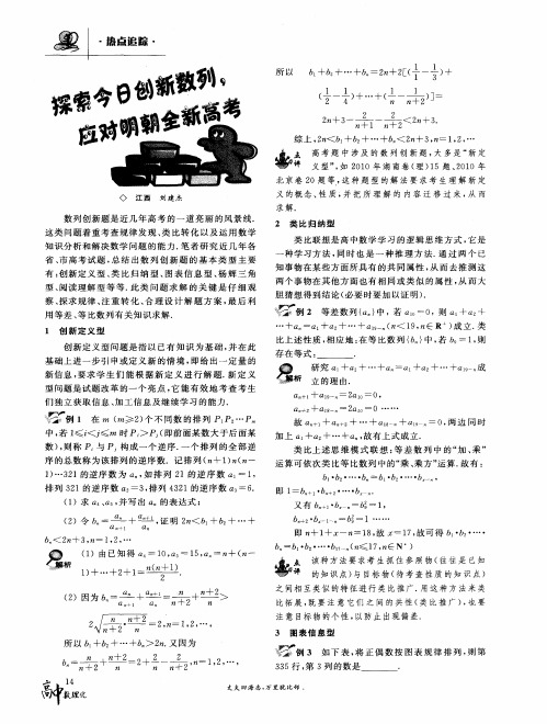 探索今日创新数列,应对明朝全新高考