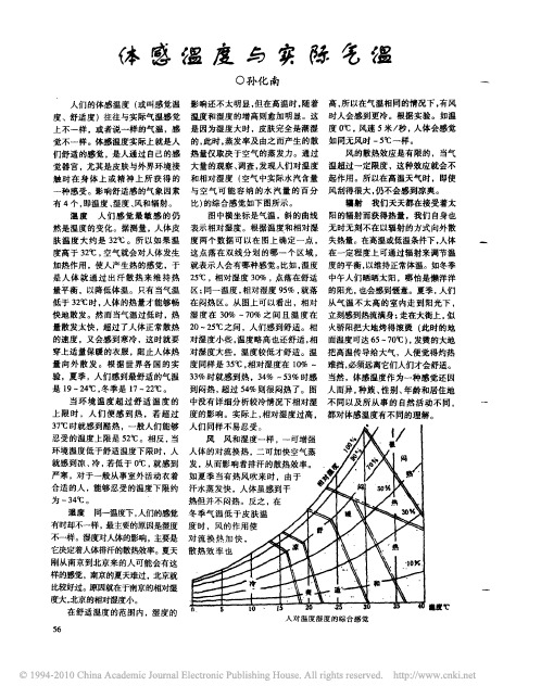 体感温度与实际气温