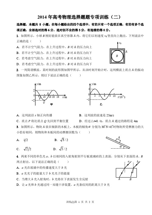 2014年高考物理选择题专项训练2