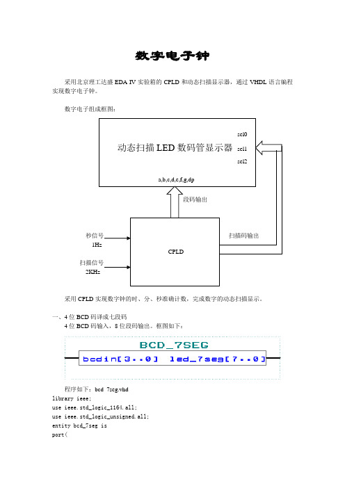 数字电子钟-cpld