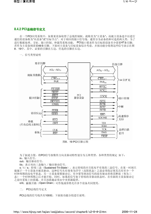 PCI总线标准协议(中文版)