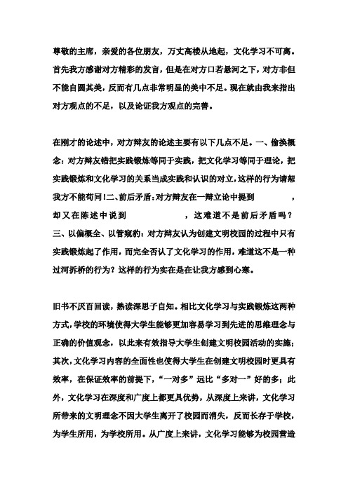 创建文明校园主要靠文化学习反方四辩