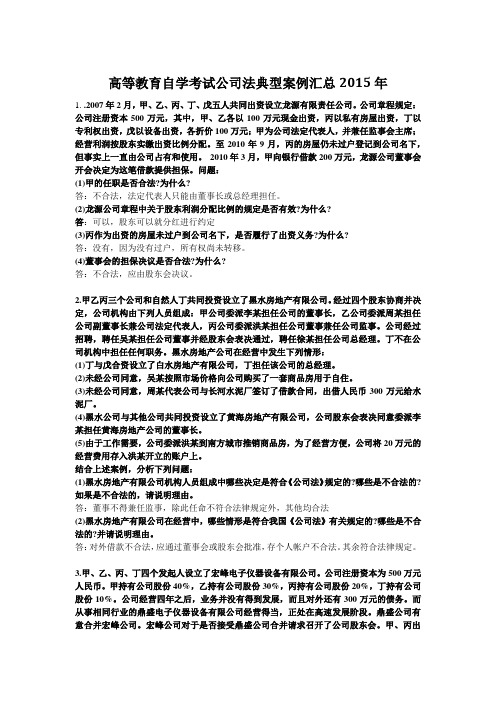 自学考试公司法典型案例汇总