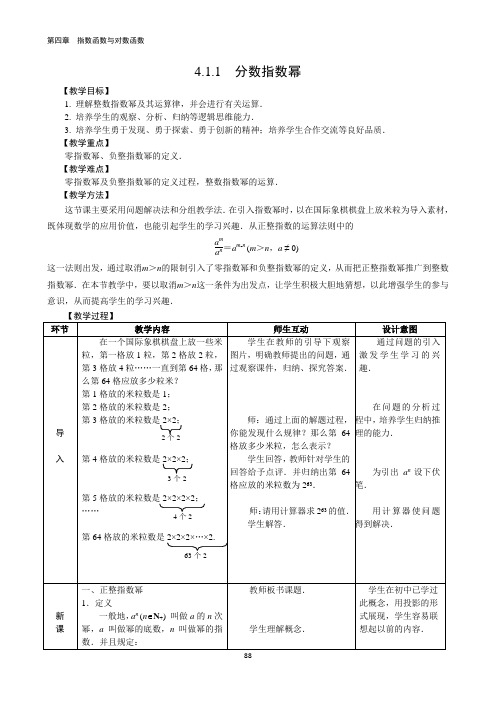 中职数学基础模块上册第四章指数、对数函数教案集 (1)解读