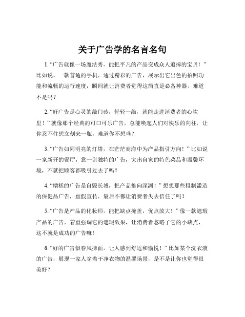 关于广告学的名言名句