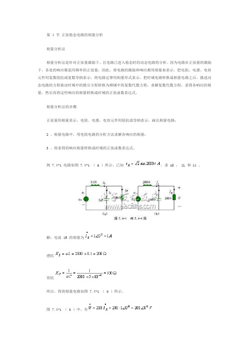 第 4 节 正弦稳态电路的相量分析