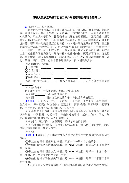 部编人教版五年级下册语文课外阅读练习题-精选含答案(1)