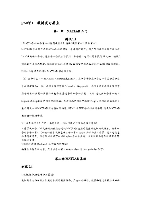 MATLAB系统仿真试题复习资料,有答案及MATLAB课程设计实验体会