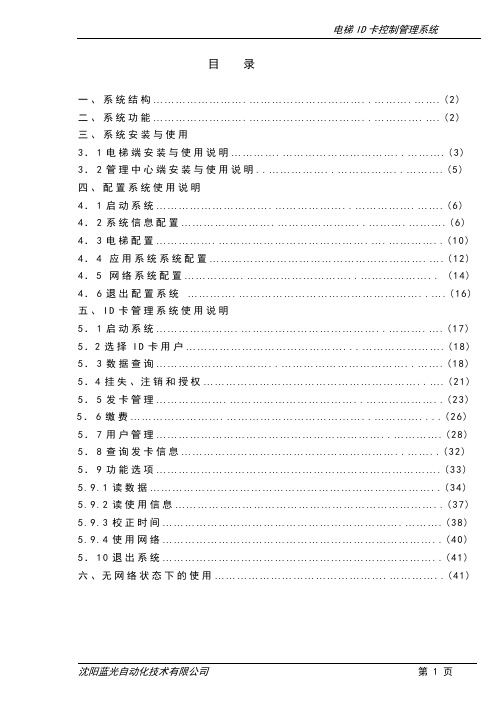 电梯ID卡控制管理系统使用说明书