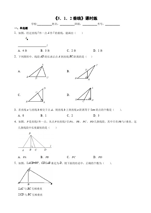 人教版初一七年级下册数学课时练《5.1.2 垂线》试题试卷 含答案 (2)