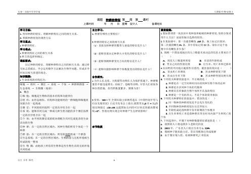 种群的特征导学案