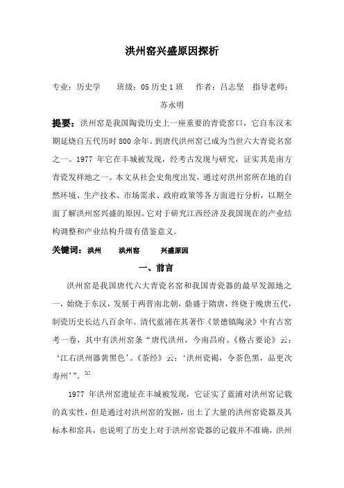 洪州窑