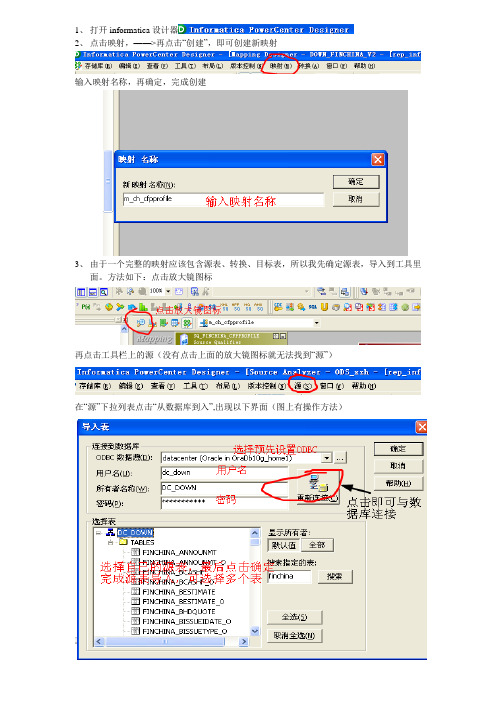 informatica开发基本过程ETL