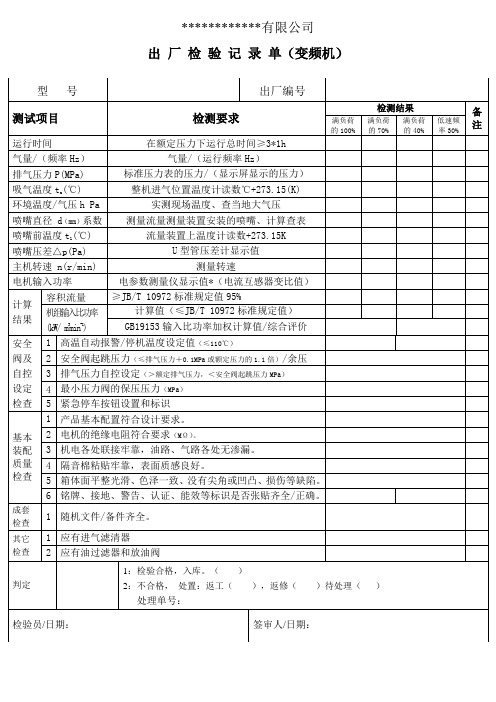 空压机出厂检验单