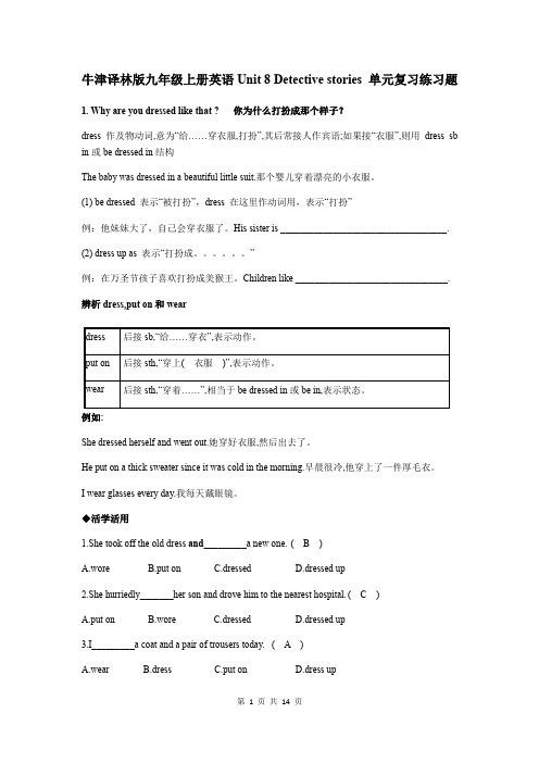 牛津译林版九年级上册英语Unit 8 Detective stories 单元复习练习题(含答案)