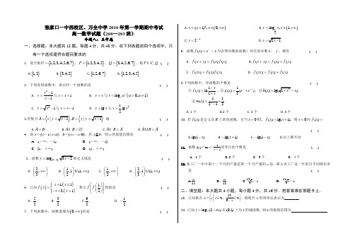 2016年高一第一学期期中考试数学试题1(含答案)