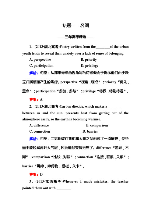 专题1湖北2015届高三英语一轮复习