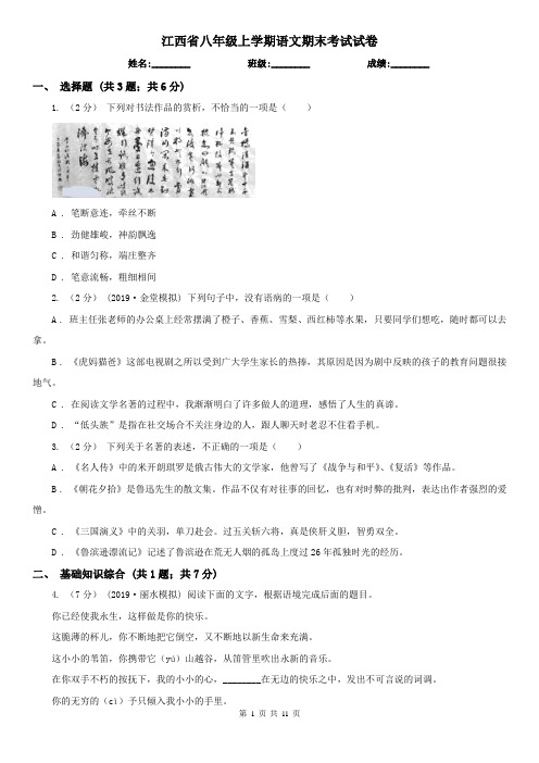 江西省八年级上学期语文期末考试试卷