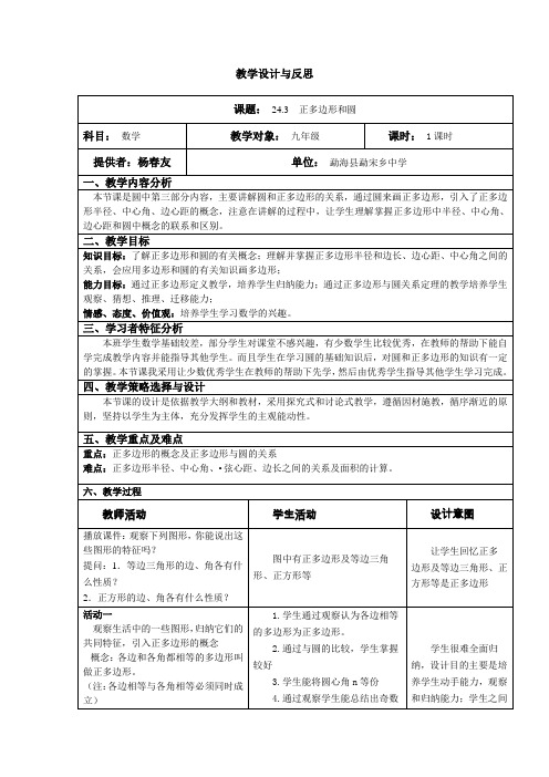 教学设计与反思